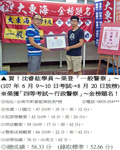 42_107年一般警察-沈睿紘2